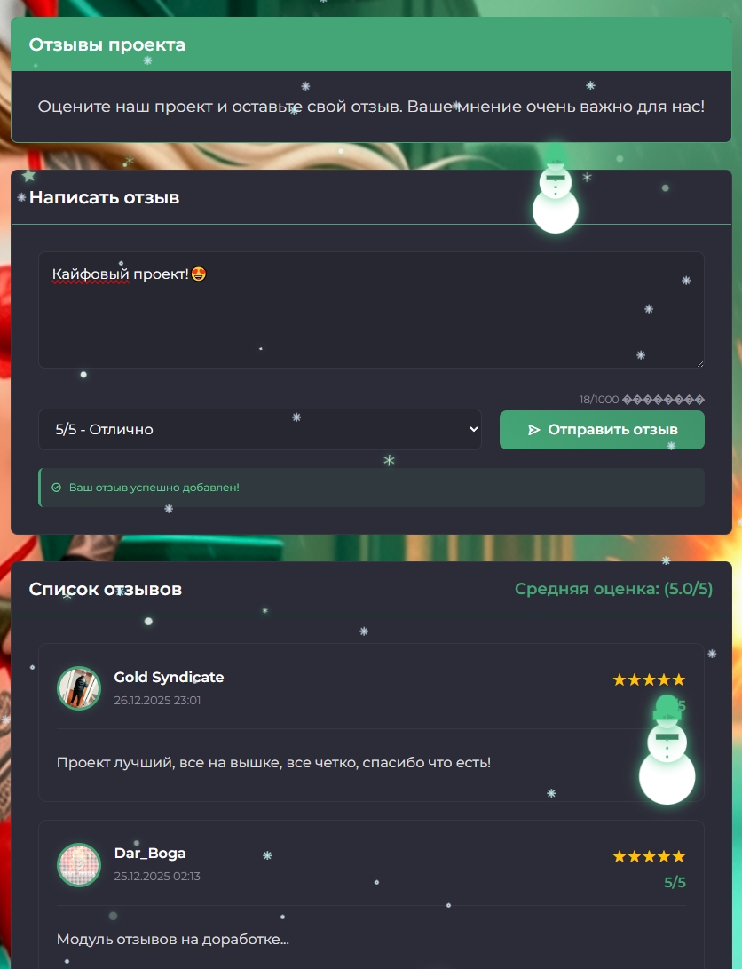 Отзыв добавлен Solution.jpg