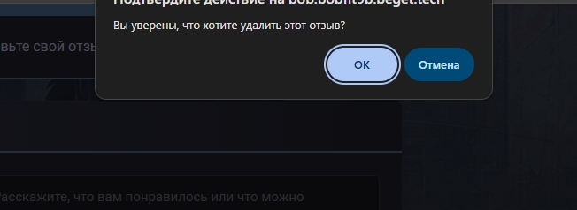 Подтверждение удаление отзыва standart.jpg