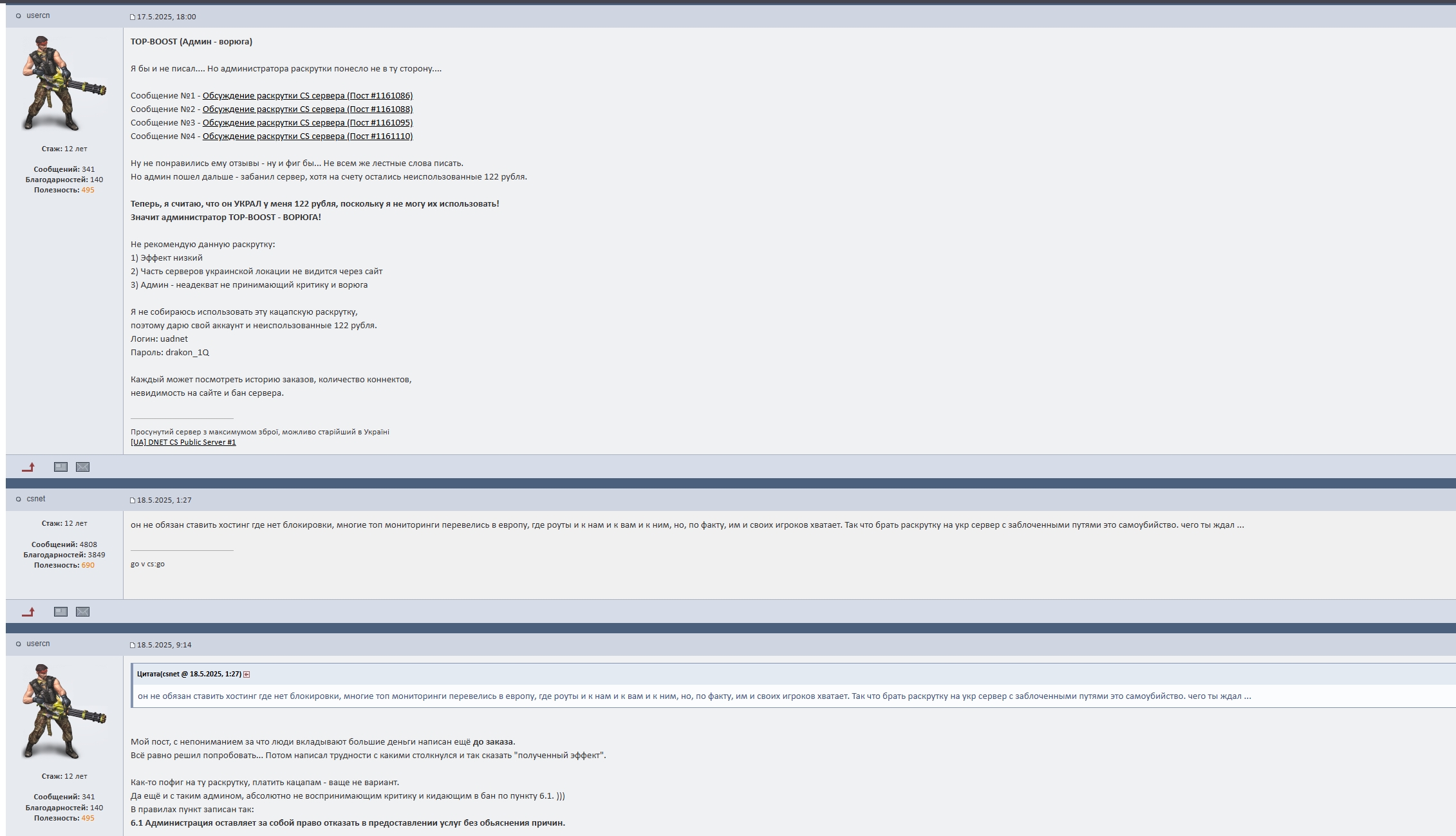 topbost отзыв4.jpg