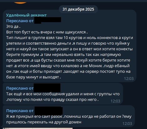 topbost отзыв5.jpg