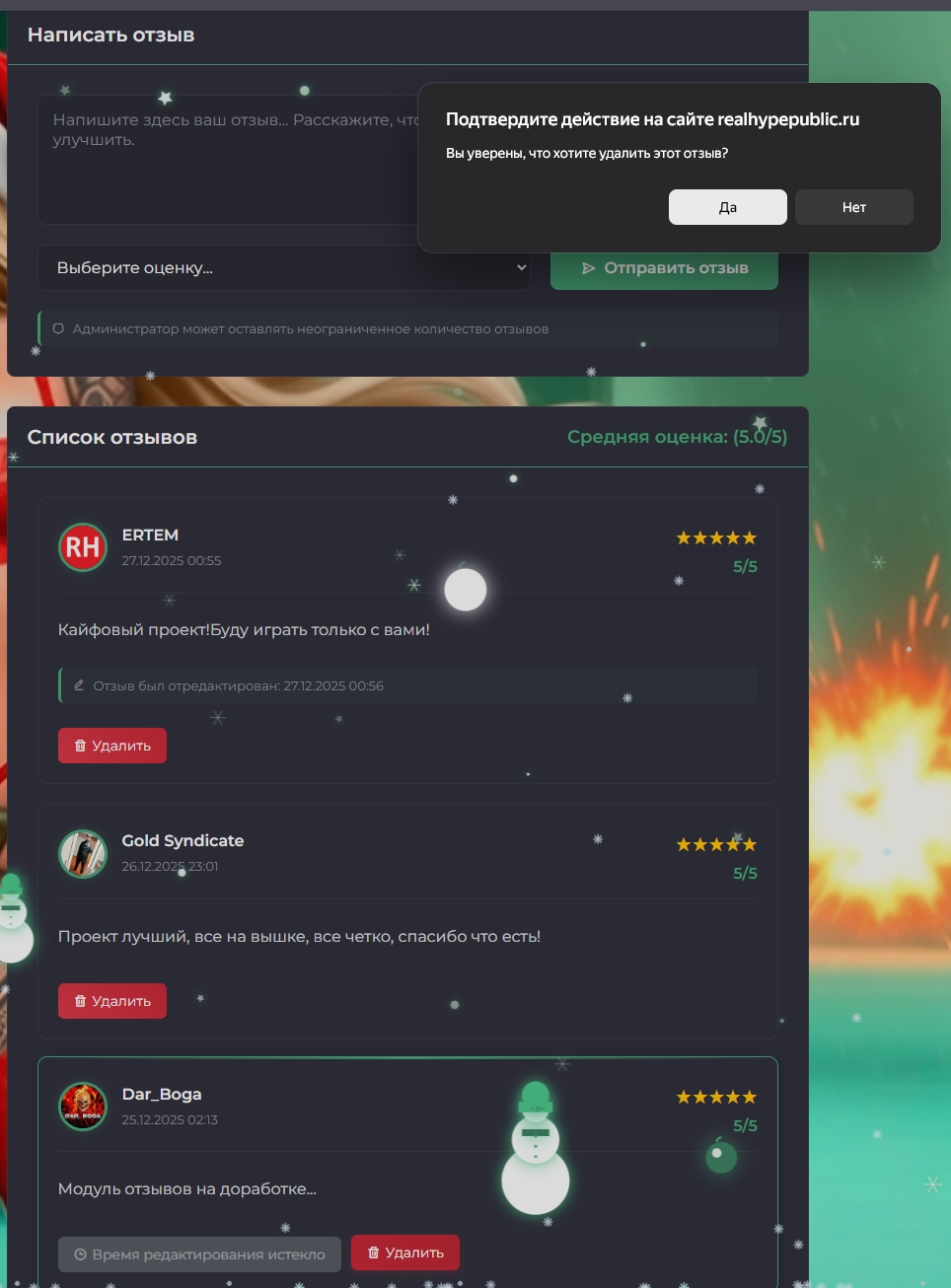 Удаление отзыва Solution.jpg