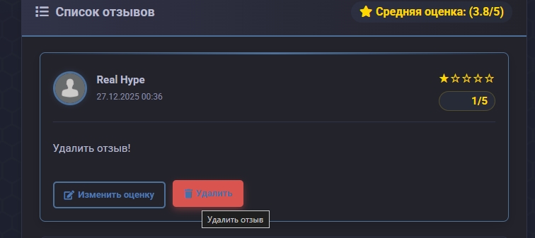 Удаление отзыва standart.jpg