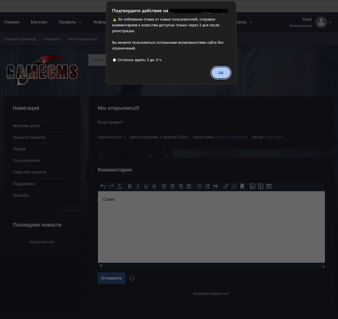 Запрет отправки комментария к новостям.jpg