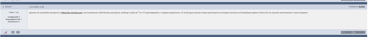 отзыв gsmonitor3.jpg