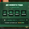 [GameCMS] Новогодний таймер