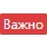 Добавление префикса "Важно" для закрепленных тем.