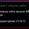 Простой виджет отображение количества дней с даты запуска сайта и текущего времени
